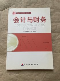 会计与财务：中国精算师资格考试用书