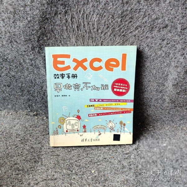 Excel效率手册：早做完,不加班