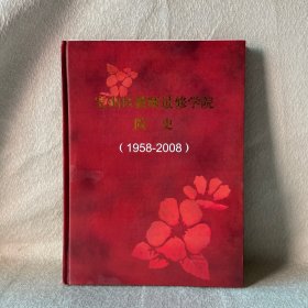 宝山区教师进修学院院史(1958-2008）