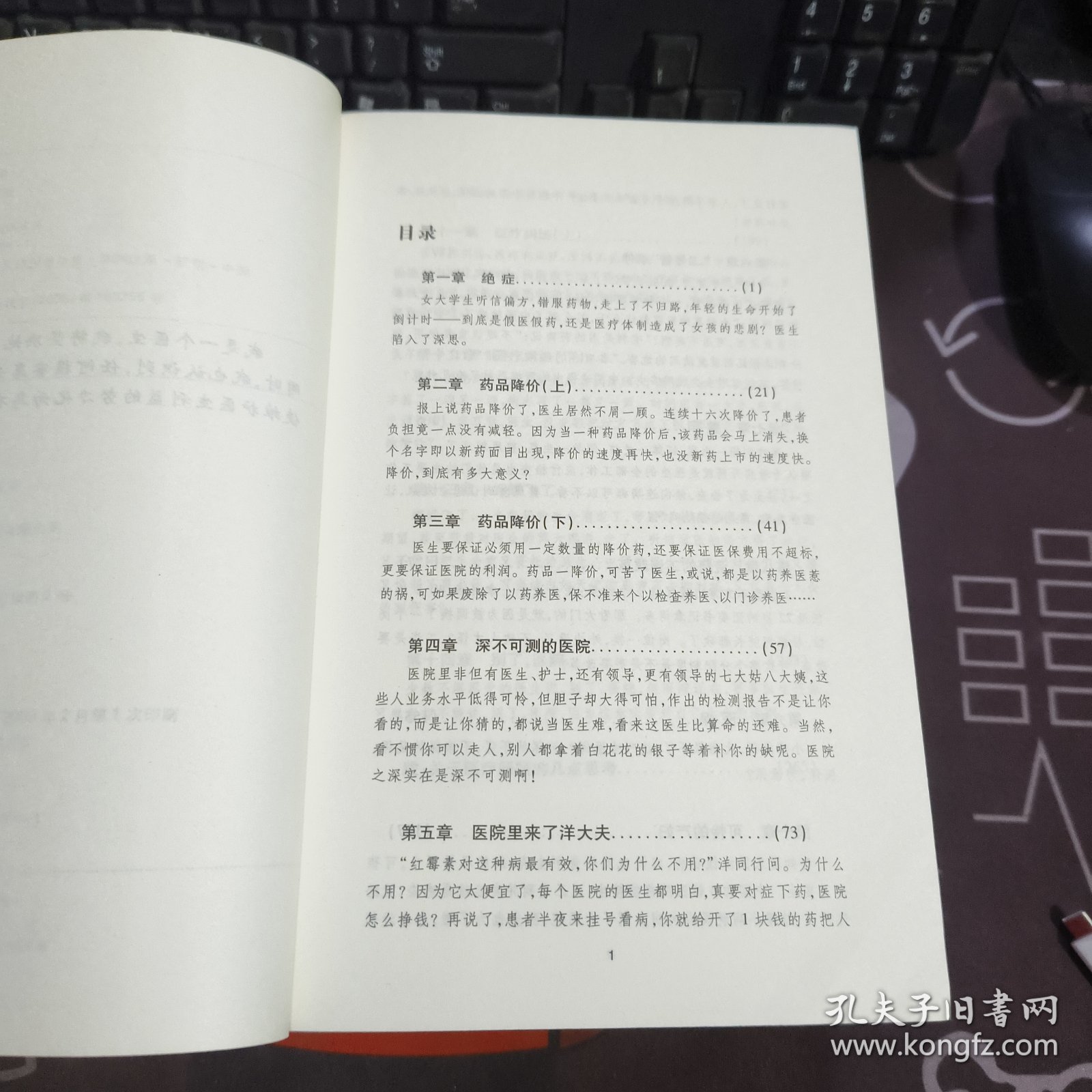 医路：告诉你一个真实的医院（原塑封）