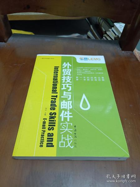 外贸技巧与邮件实战