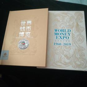 世界钱币博览 2019年中国北京世界园艺博览会