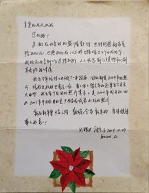 【陈在炳旧藏】香港著名演员唐宁致姑父，中国将军书画研究院副院长陈在炳少将信札(写在贺卡上)