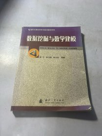 现代计算机科学与技术教材系列：数据挖掘与教学建模