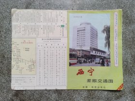 旧地图-西宁差旅交通图(1990年1月1版1印)4开8品