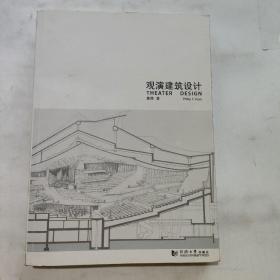 观演建筑设计