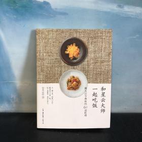 和星云大师一起吃饭