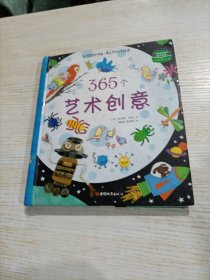 365个艺术创意