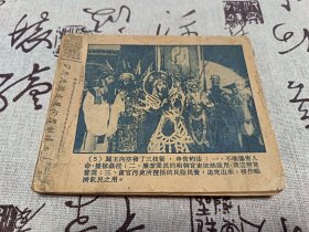 【老版残本连环画】闯王进京