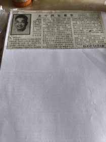 左叶同志逝世