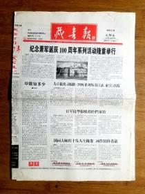 ●故纸堆里有黄金：井冈山红军报刊史话《藏书报》当代名士六朝文【2007年7月30日第31期8开12版】！