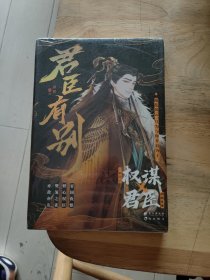 君臣有别