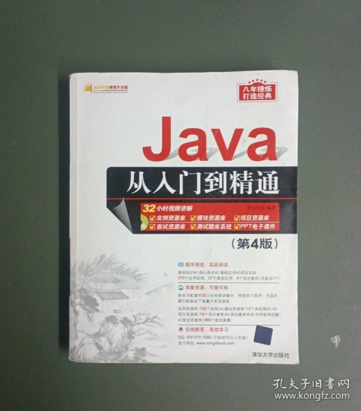 Java从入门到精通