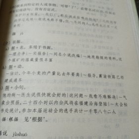 现代汉语八百词