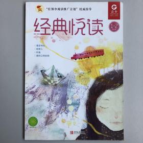 经典悦读2018年1-2