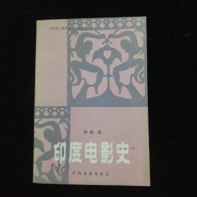 印度电影史