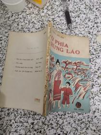 80年代越南语原版文学书一册