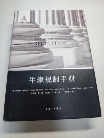 牛津规制手册