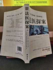 法医探案