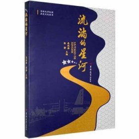 流淌的星河