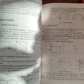 结构力学——新世纪现代交通类专业系列教材