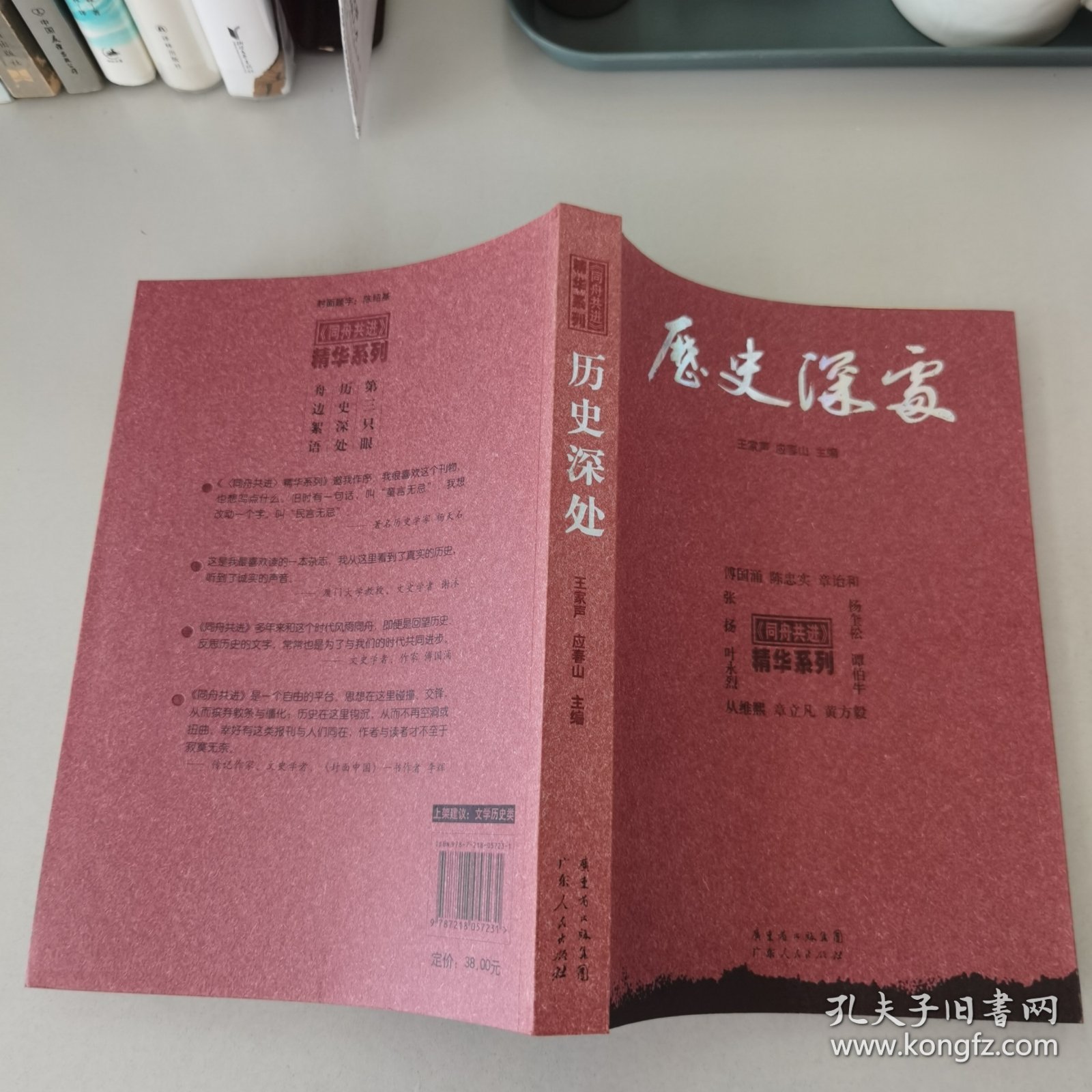 历史深处