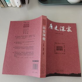 历史深处