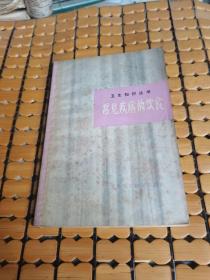 常见疾病的饮食（78年1版1印，满50元免邮费）