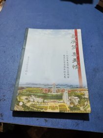 嘉庚梦 集美情 : 纪念集美学校100周年集美大学95周年征文集