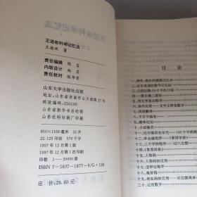 王进收科学记忆法（作者签名）