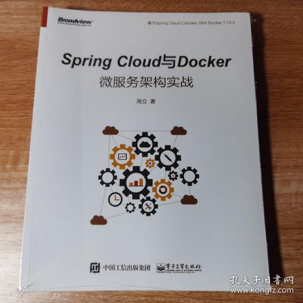 Spring Cloud与Docker微服务架构实战