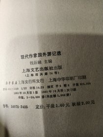 现代作家国外游记选