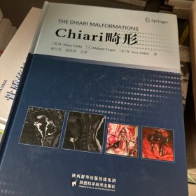 Chiari畸形