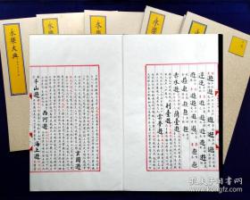 〔预售〕《永乐大典》卷之8844，“遊”字卷。毛笔字手抄本，无关书法，20页40面。本卷完整不缺。 【拍品仅一册，不包含背景衬托物。预售品非现货，成品上架时间将视客官关注度而定;下单前请充分咨询店家后谨慎拍单，私拍无效】