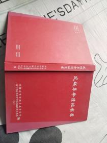 中国工程师辞典1（薄一波题书名，聂荣臻作序）