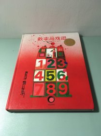 柯薇塔异想世界：数字马戏团