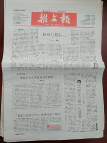 【革故鼎新 激组杨清】《杂文报》【2012年十月份（总第2469—2476、2478）共九期】