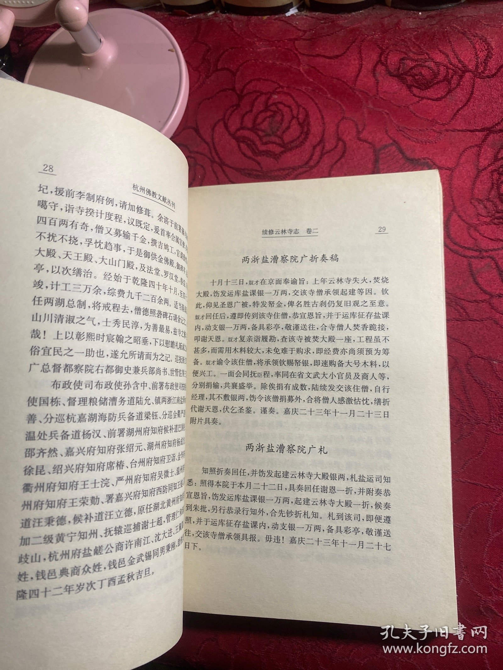 续修云林寺志