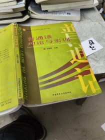 普通话理论及实训