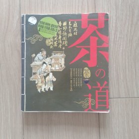 茶道（书+DVD）