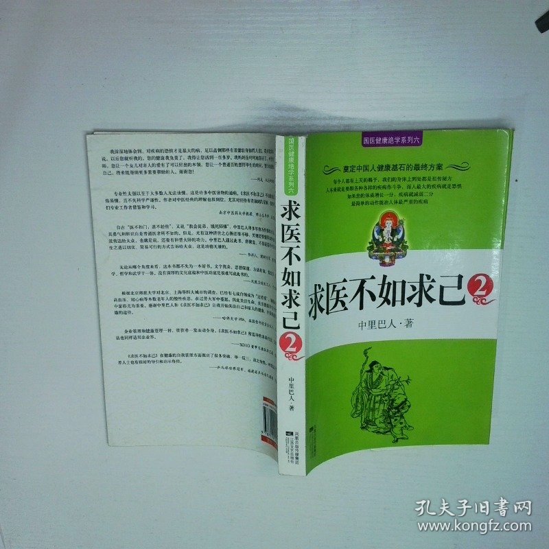 不生病的智慧