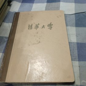 清华大学 笔记本
