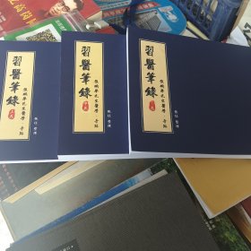 习医笔录-张鹏举先生医学手迹（上中下）