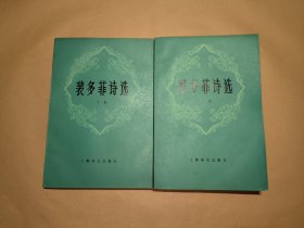裴多菲诗选（上下）