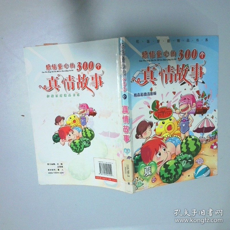 真情故事星辰卷