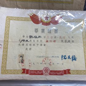 1964年武进县庙庄小学毕业证书。