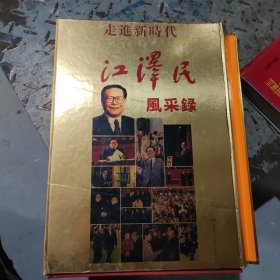 走进新时代