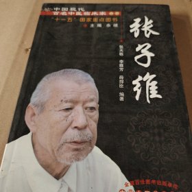 张子维