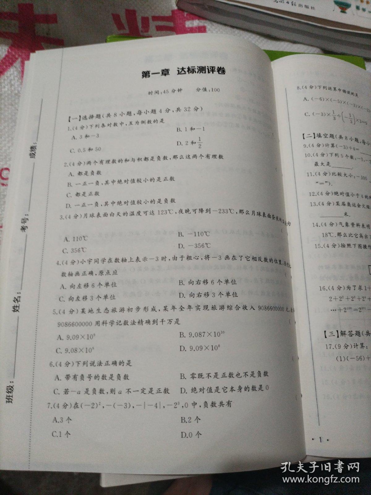 2018乐乐课堂：直播数学（七年级动漫版）（动漫版、含达标测评卷及答案）（b16开15）