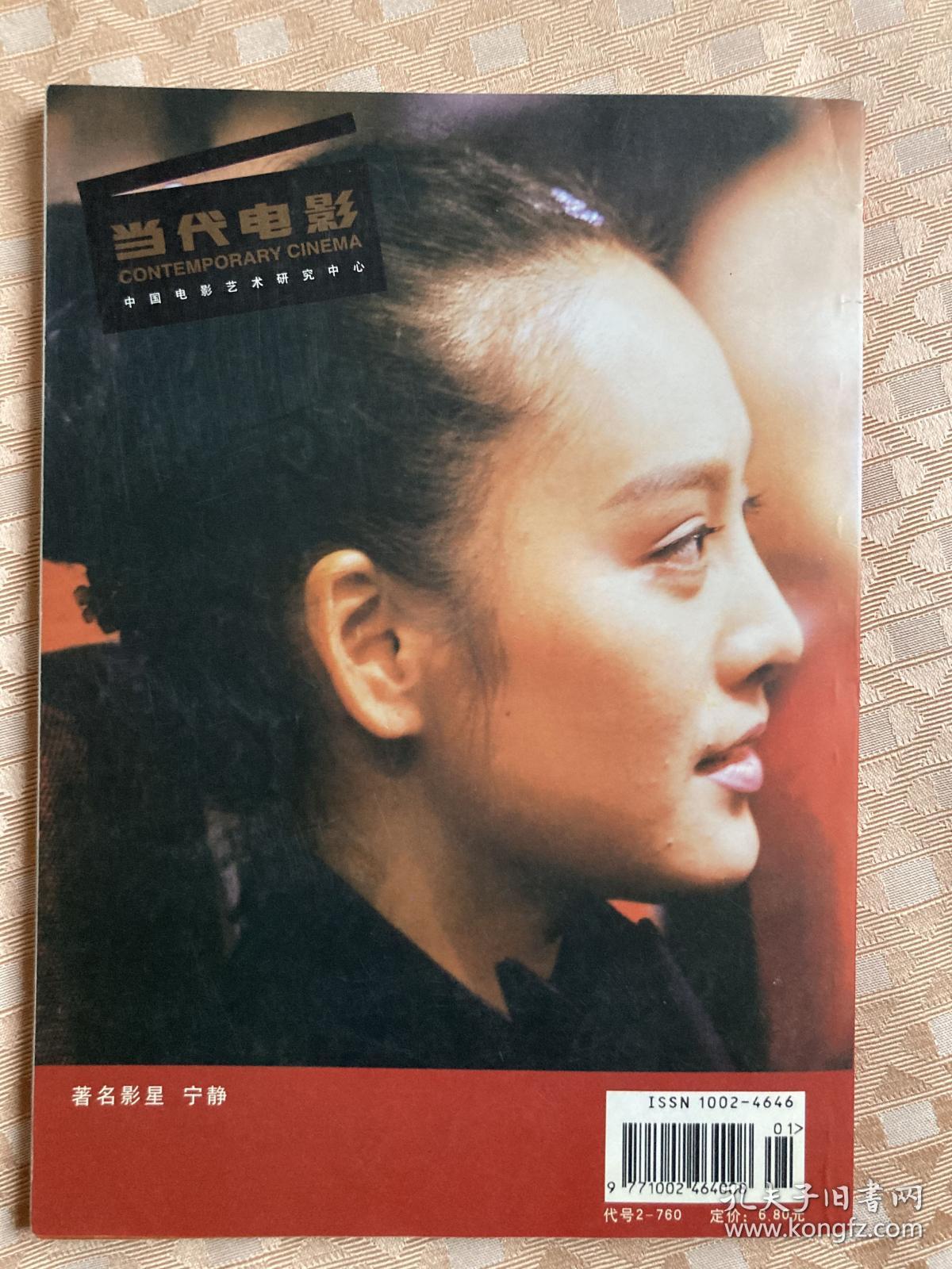 当代电影 2000年1月刊 张艺谋封面